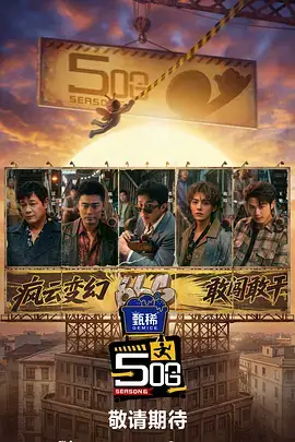 声浪来袭 音乐竞演综艺